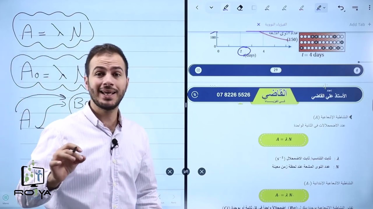 عمر النصف للنواة الدرس الثاني   | فيزياء توجيهي | علي القاضي