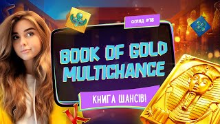 Три скаттери чи п’ять фараонів❓ - огляд гри Book Of Gold Multichance від провайдера Playson