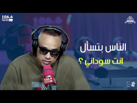 PRO FM DJ Teddy Jam الناس بتسال انت سوداني