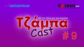 Τζάμπα Cast #9 - Δωρεάν Εφαρμογές - Βιβλία - Tips για βελτίωση του PC-Κινητού σας!!! screenshot 2