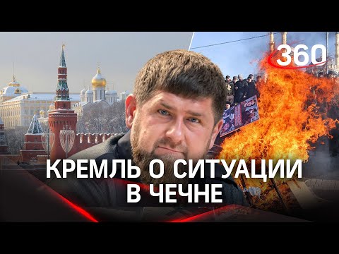 Кремль высказался о ситуации в Чеченской республике