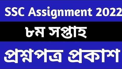 SSC  2022 8th week assignment Qustion PDF Online Class 786 SSC  2022 8th week assignment Qustion PDF