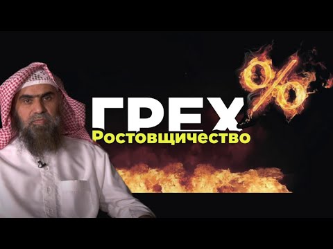 Ростовщичество и его виды| Шейх Халид Аль Фулейдж
