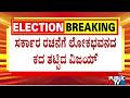 Vijay Writes To TN Governor, Seeks 2 Weeks Time To Prove Majority | Public TV