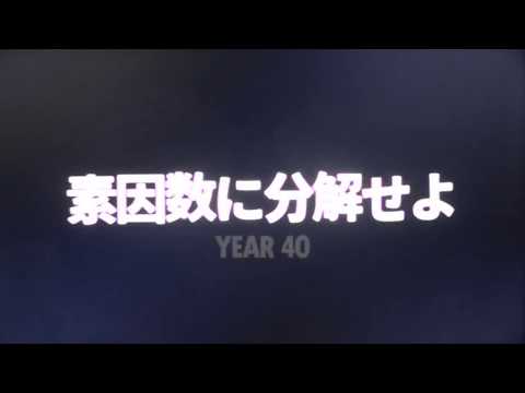Human Resource Machine YEAR 40 素因数分解