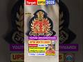DAROGA JI Upsi Motivation Uppolice Ssc Ssccgl Shortsfeed Shorts Ytshorts Trending