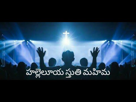 Hallelujah Sthuthi Mahima Song lWith LyricsIBro. P.J.Stephen Paul Gaaru lTeluguChristianWorship Song