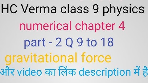 gravitational force chapter 4 |HC Verma class 9 physics numerical solution | chapter 4 in Hindi q 9
