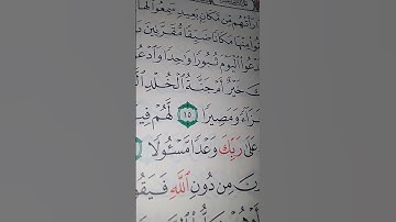 ما معنى "قل أذلك خير أم جنة الخلد التى وعد المتقون"#سورة #الفرقان