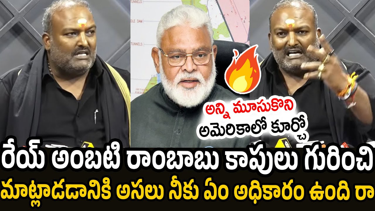 MLA Sundarapu Vijay Kumar Aggressive Comments On Ambati Rambabu ...