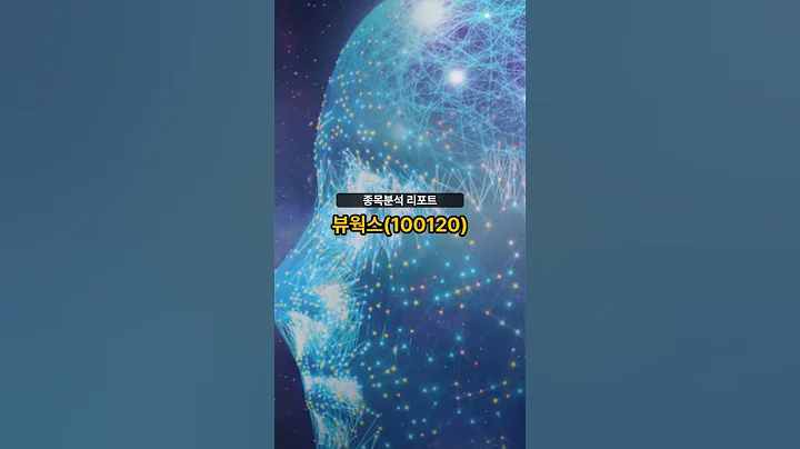 종목분석 리포트] 뷰웍스(100120) 20250507 #주식 #증권