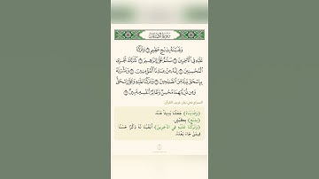 السراج في بيان غريب القرآن من سورة الصافات تلاوة الشيخ سعد الغامدي