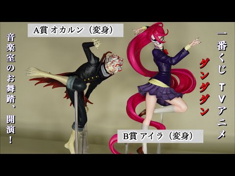 ダンダダン】アイラのマスターライズ化 これはゲットせずにはいられ