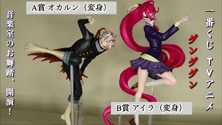 ダンダダン】アイラのマスターライズ化 これはゲットせずにはいられ