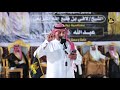 قصيدة الشاعر عبدالله البقيلي في حفل الشيخ لافي منيع الله القزيعي بمناسبة زواج أبنائه عبدالله ومحمد