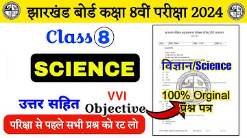 jac Board class 8 science objective question 2024॥ jac class 8 science objective Questions 2024