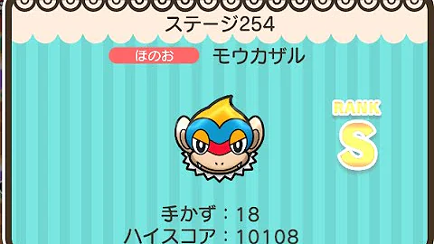 ポケとる モウカザル