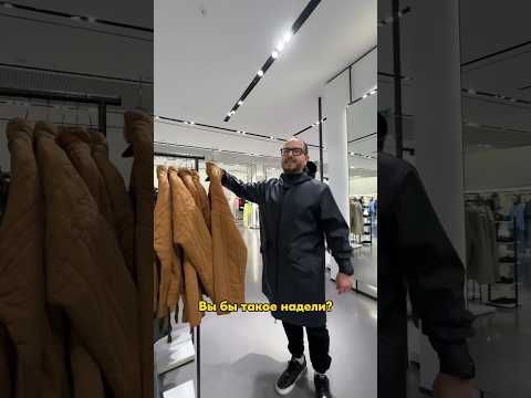 Подозрительная Утеплённая Коллекция От «Zara», Кому Килт