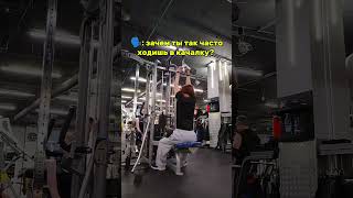 #gym #родительскоесобрание #memes #fyp #2025 #shorts #pov