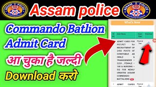 how to download Assam police commando battalion admit card |#Assamcommandobattalionadmitcard screenshot 5