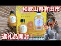 【返礼品開封・ふるさと納税】圧倒的みかん！?「飲むみかん」が絶品！