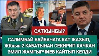 Эмил Жамгырчиев Кыргызстандын Кызыкчылыгын Саттыбы?