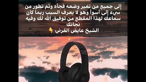 وصية الشيخ عائض القرني بالمحافظة على الاذكار