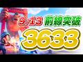 【9/13前線突破】今週もステ5は1000超えますのサムネイル