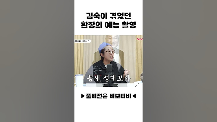김숙이 겪었던  환장의 예능 촬영