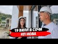 Обзор КП Нова ( Nova ) - основные преимущества и что сделано ● Недвижимость Сочи