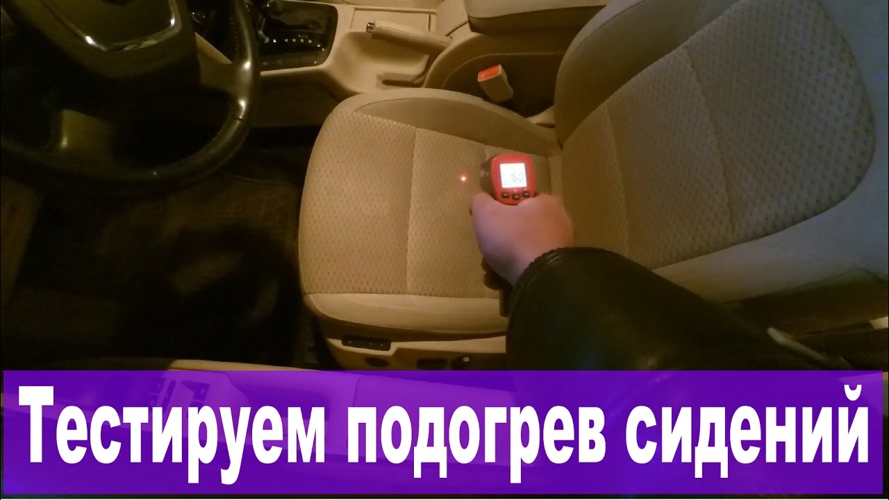 ремонт подогрева сидений шкода суперб