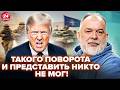 ⚡️ШЕЙТЕЛЬМАН: Всё! Войска США УЖЕ в Украине! Трамп РЕЗКО СЛИЛ Путина. Это вскрылось перед Китаем