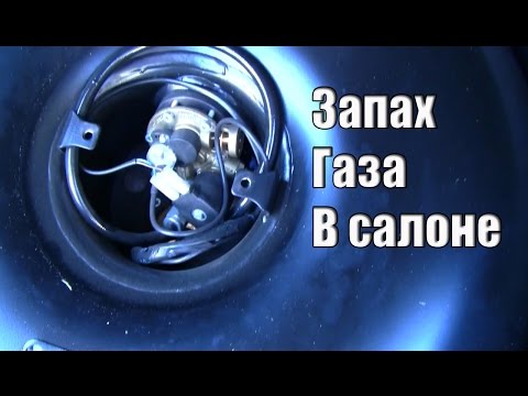 Проблемы Гбо. Запах Газа В Салоне. Шевроле Круз