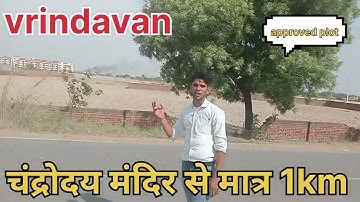 🔥प्लॉट चंद्रोदय मंदिर के पास, गरुड़ गोविंद रोड पर प्लॉट, बिल्कुल कम दामों में, cheapest plot