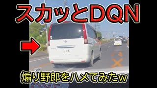 【ドラレコ】2020年6月第2週 日本での事故の瞬間・煽り運転・トラブル【交通安全・危険予知トレーニング】