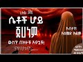 ሴቶች ሆይ በዚህ ምክንያት ጀሀነም ውስጥ በዝታቹ አየኋቹ ኡስታዝ አህመድ አደም Hadis Amharic Ustaz Ahmed Ade ሀዲስ በአማርኛ