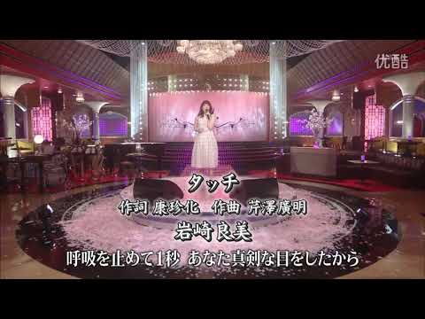 タッチ 岩崎良美 