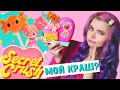 ВКРАШИТЬСЯ или НЕТ?  Secret CRUSH minis ОБЗОР Распаковка