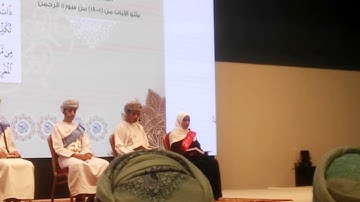 الطالب هيثم بن محمد الرواحي سورة الرحمن