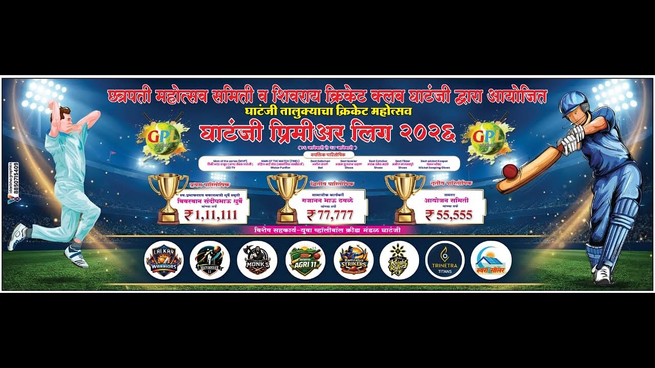 दिवस चौथा || घाटंजी प्रीमीयर लीग २०२६ || पर्व ३