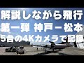 運航手順 航空無線を詳細解説しながら飛行!