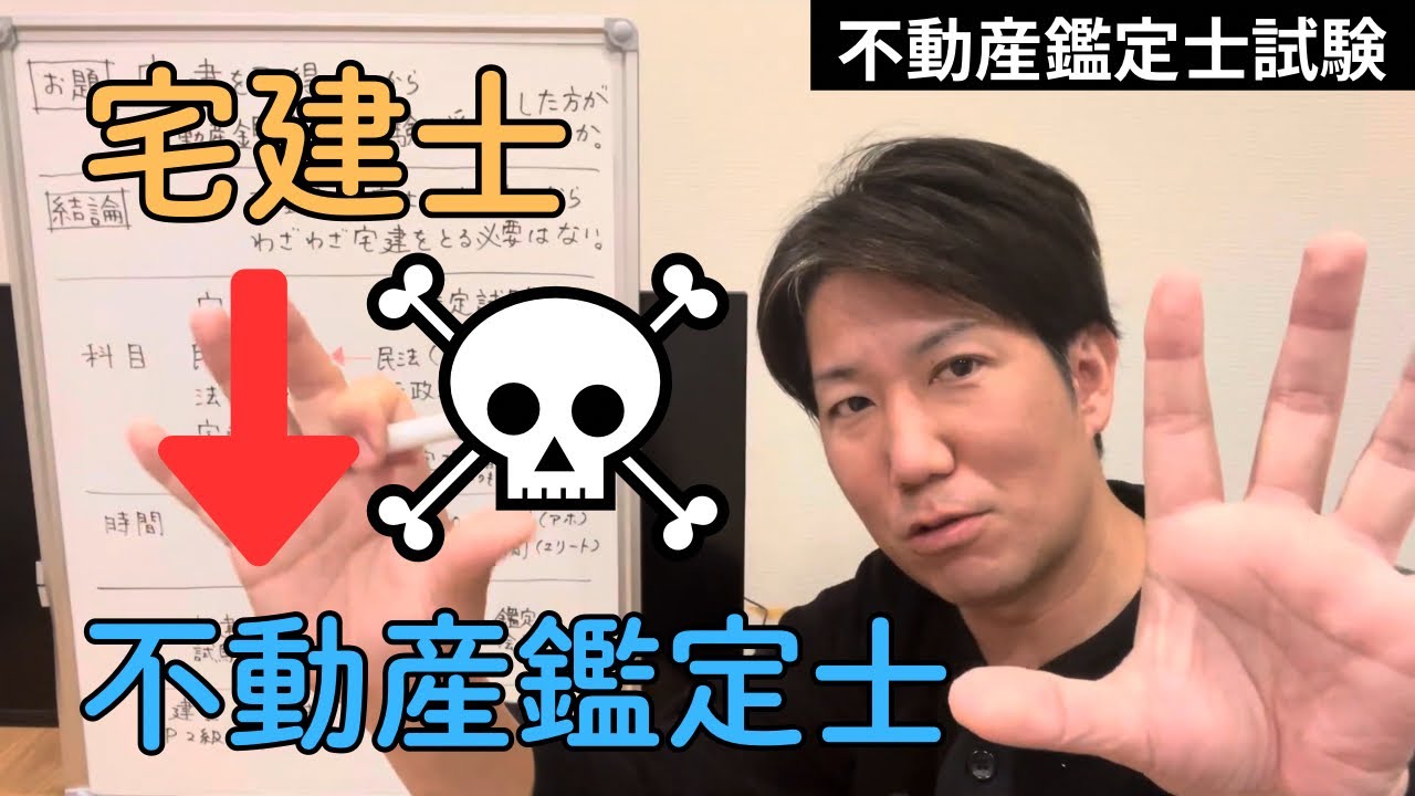 宅建を取得してから不動産鑑定士試験を受験した方がよいでしょうか？について答えました。