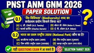 PNST ANM NEET 2026 PYQ SOLUTION | MODAL PAPER SOLUTION 2026 #pnst