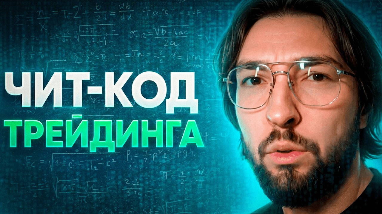 Я нашёл 10 багов рынка. После этого сливать стало невозможно