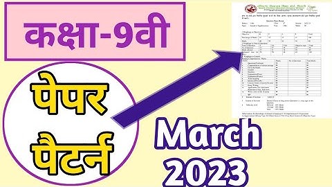 Class 9 Question Paper Design 2023 | Question Paper Pattern Class 9th |Paper Design March 2023 |