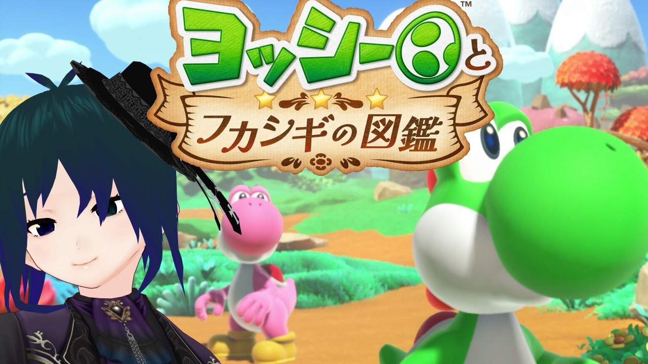 Yoshi and the Mysterious Encyclopedia】 Let's investigate the