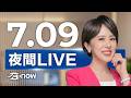 #SETNOW三立夜間新聞｜巴威颱風強度像「雲霄飛車」！粉專曝2階段變化：抵台時仍是巨物｜主播 朱培滋｜20260709｜三立新聞LIVE