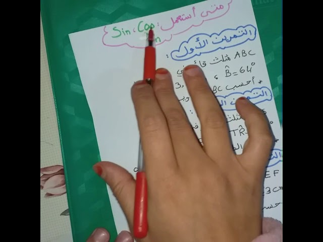 **متى أستعمل : tan sin cos في حل التمارين** رياضيات 4 متوسط