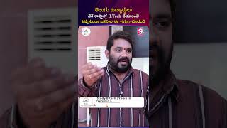 తెలుగు విద్యార్థులు వేరే రాష్ట్రాల్లో B Tech చేయాలంటే తప్పకుండా ఒకసారి ఈ video చూడండి