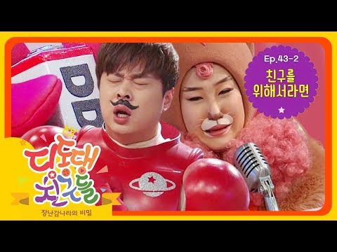 딩동댕 친구들- <strong>노라라</strong> 배터리가 망가졌어!_#002